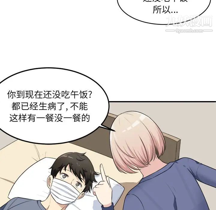 《最慘房東並不慘》漫画 第8话