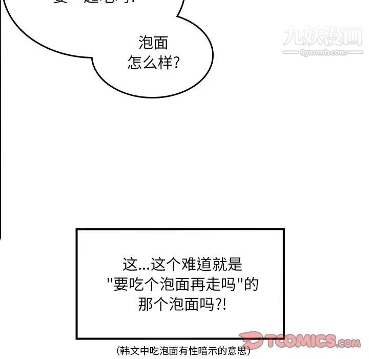 《最慘房東並不慘》漫画 第8话