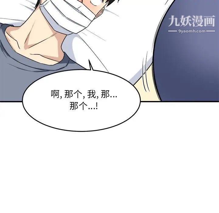 《最慘房東並不慘》漫画 第8话