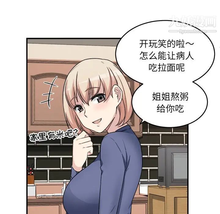 《最慘房東並不慘》漫画 第8话