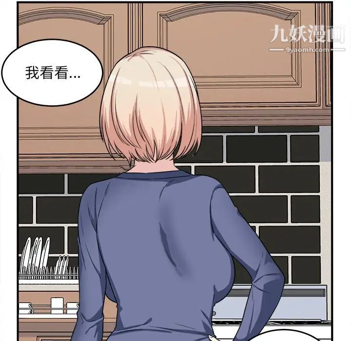 《最慘房東並不慘》漫画 第8话