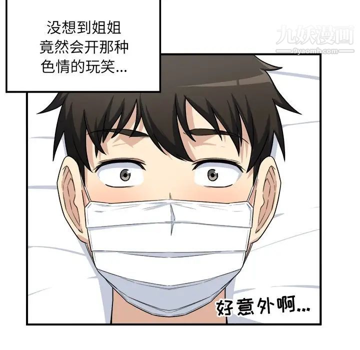 《最慘房東並不慘》漫画 第8话