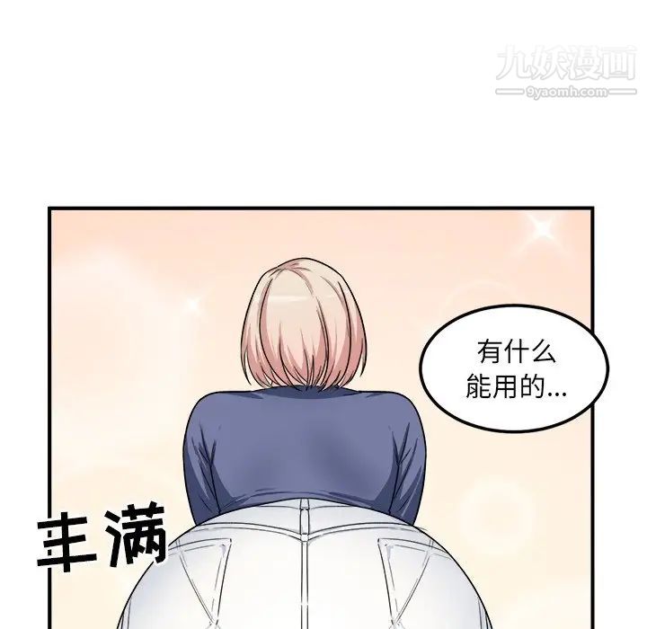 《最慘房東並不慘》漫画 第8话