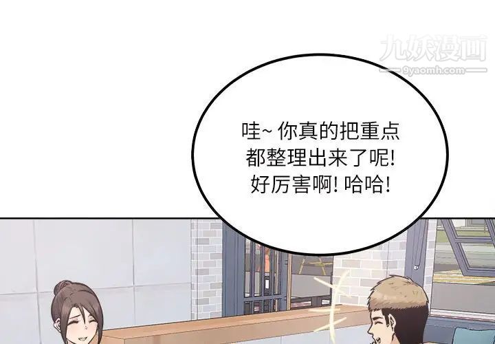 《最慘房東並不慘》漫画 第89話