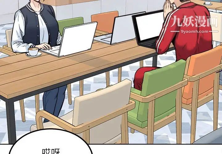 《最慘房東並不慘》漫画 第89話