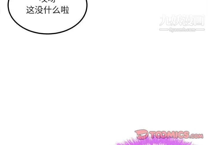 《最慘房東並不慘》漫画 第89話