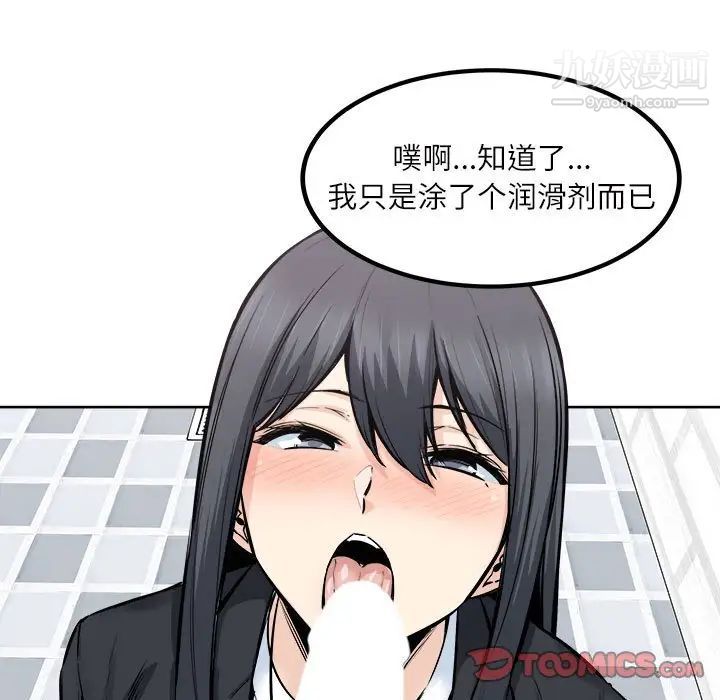 《最慘房東並不慘》漫画 第89話