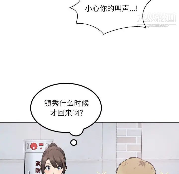 《最慘房東並不慘》漫画 第89話