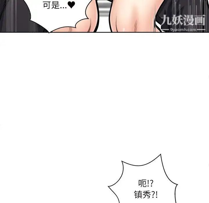 《最慘房東並不慘》漫画 第89話