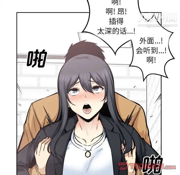 《最慘房東並不慘》漫画 第89話