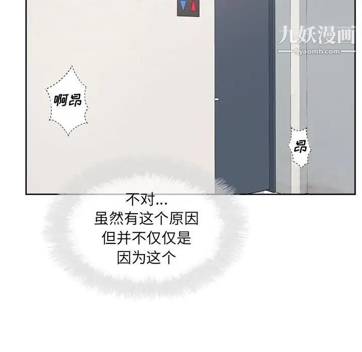《最慘房東並不慘》漫画 第89話