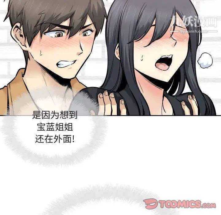 《最慘房東並不慘》漫画 第89話