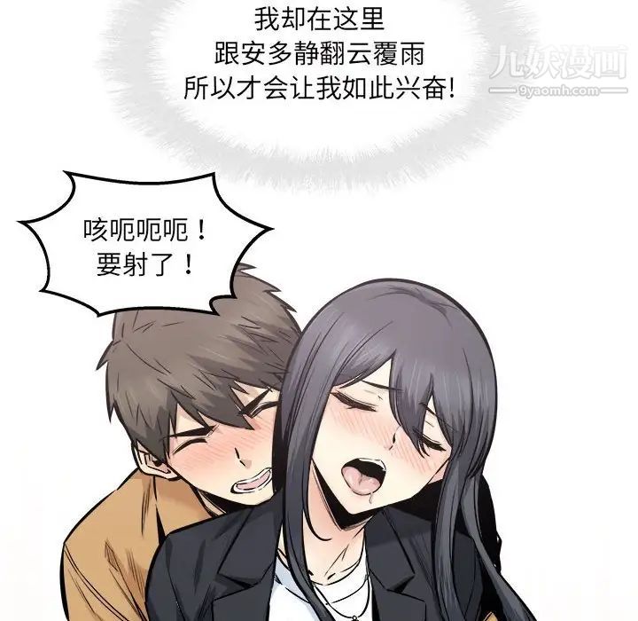 《最慘房東並不慘》漫画 第89話