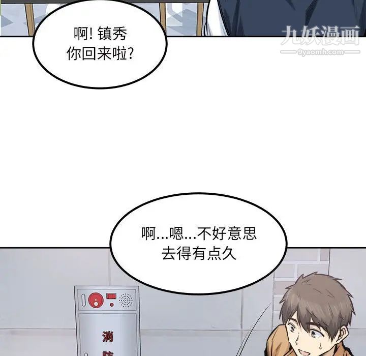 《最慘房東並不慘》漫画 第89話