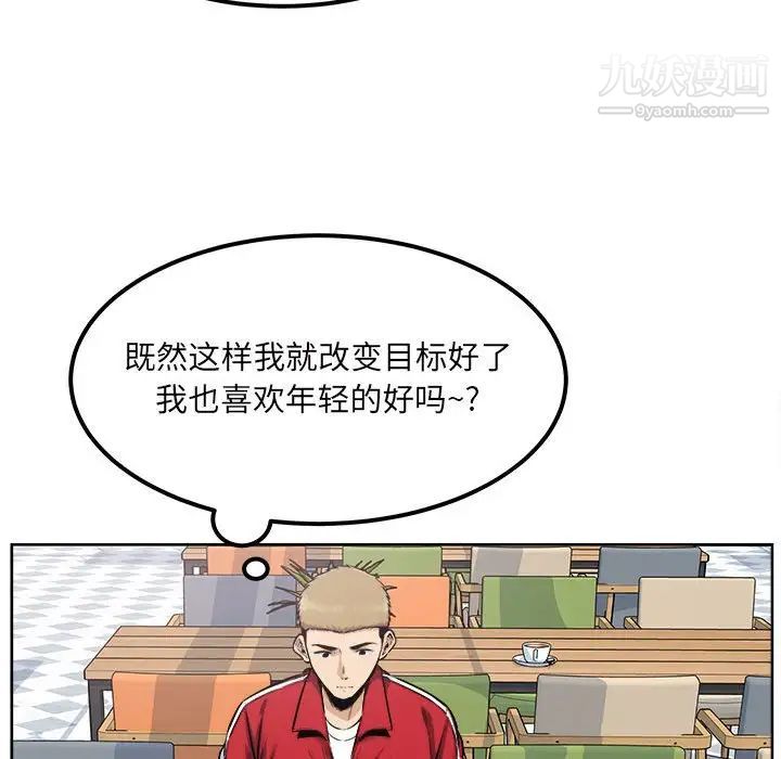 《最慘房東並不慘》漫画 第89話