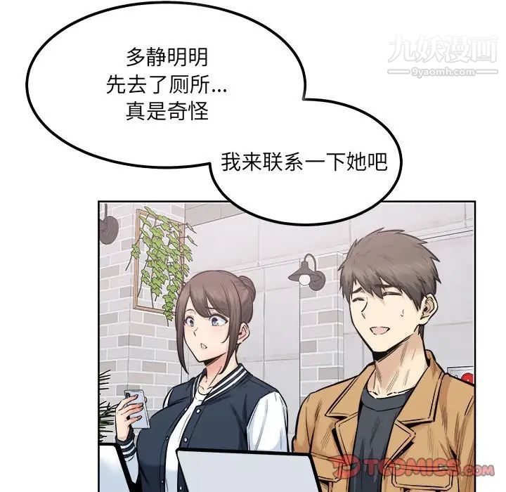 《最慘房東並不慘》漫画 第89話
