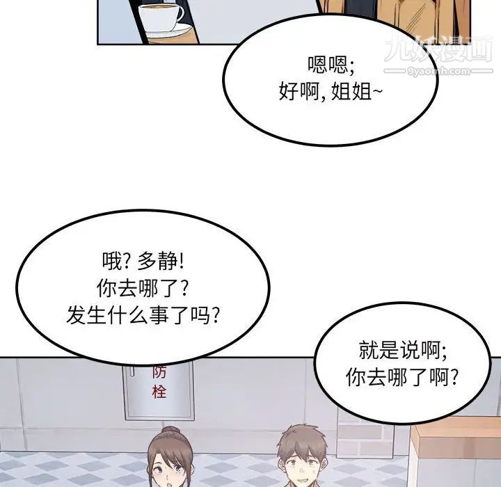 《最慘房東並不慘》漫画 第89話