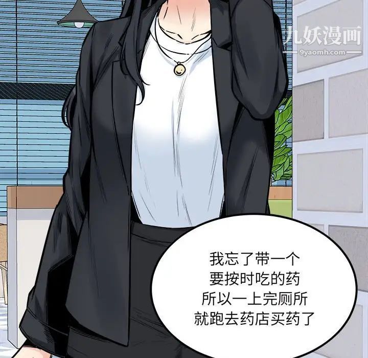 《最慘房東並不慘》漫画 第89話