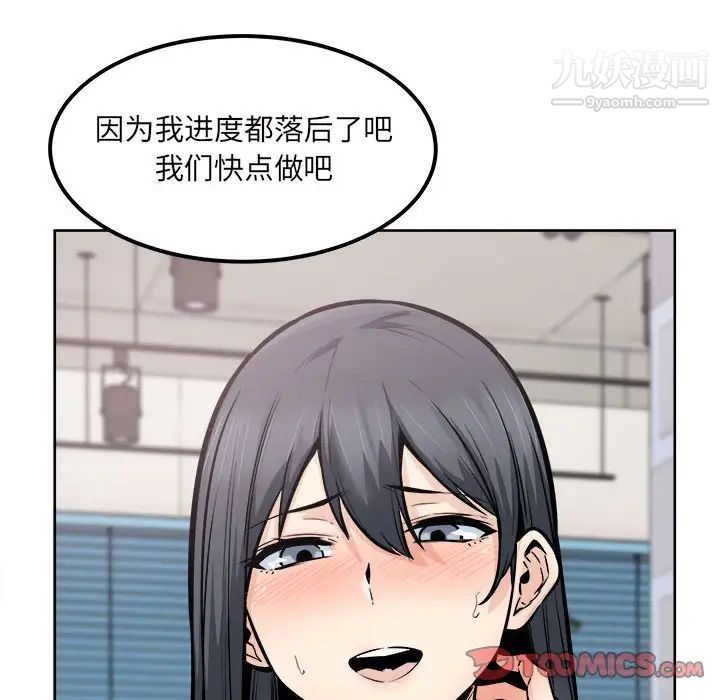 《最慘房東並不慘》漫画 第89話