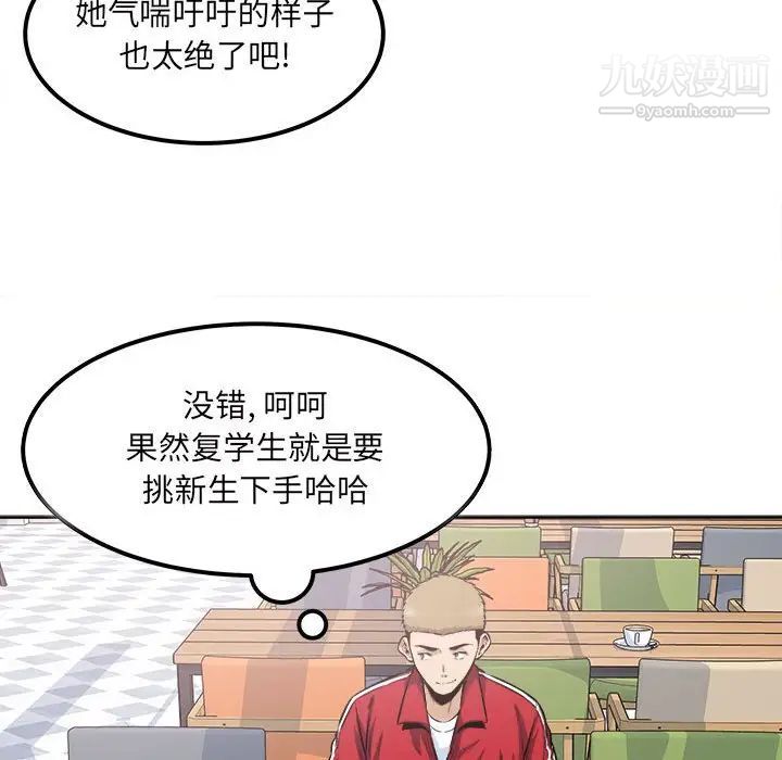 《最慘房東並不慘》漫画 第89話