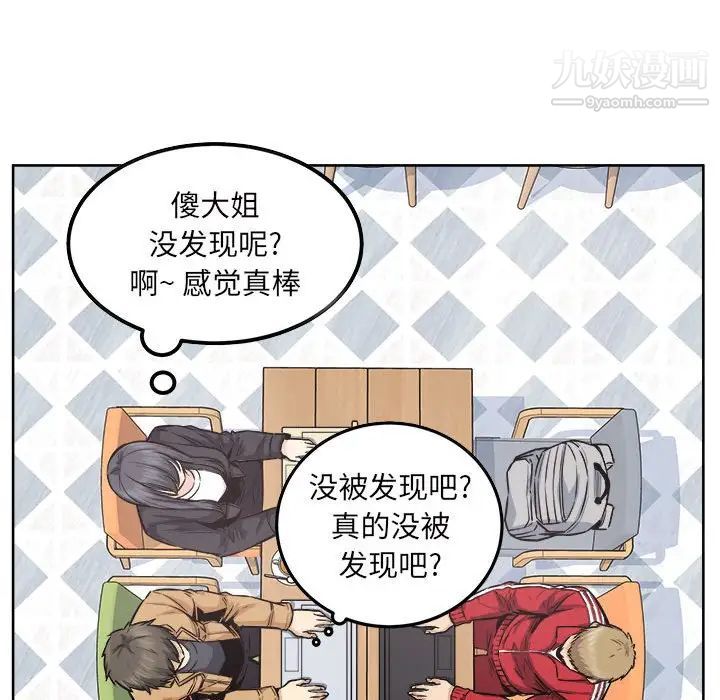 《最慘房東並不慘》漫画 第89話