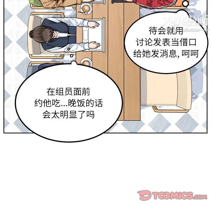 《最慘房東並不慘》漫画 第89話
