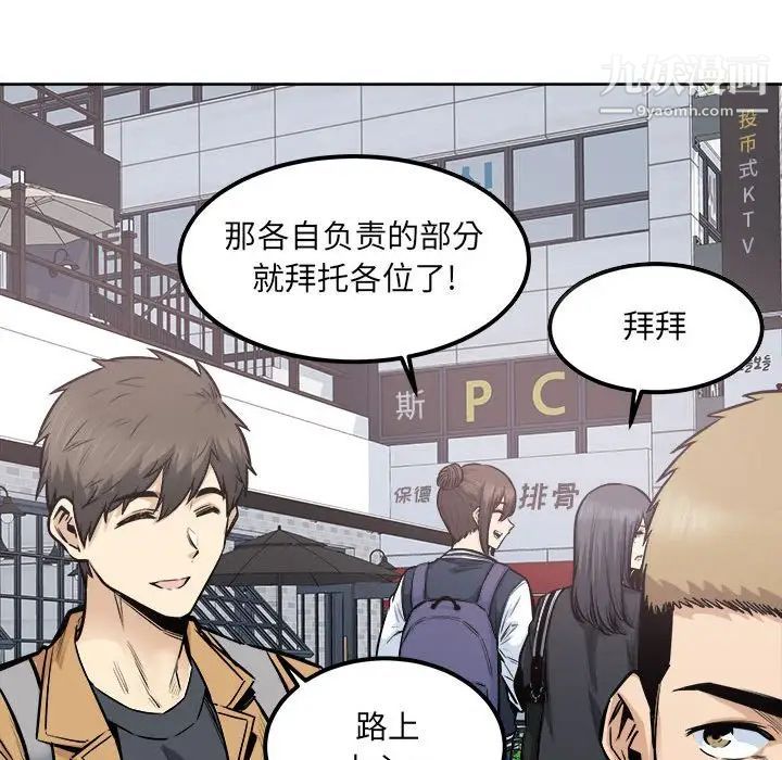 《最慘房東並不慘》漫画 第89話
