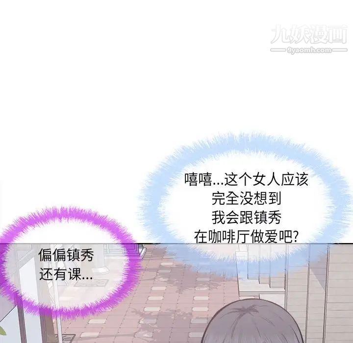 《最慘房東並不慘》漫画 第89話