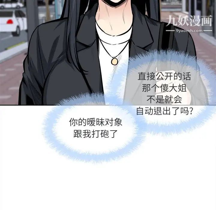 《最慘房東並不慘》漫画 第89話