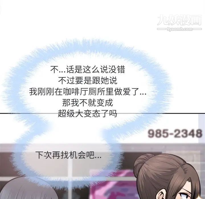 《最慘房東並不慘》漫画 第89話