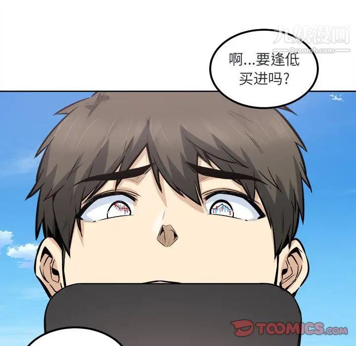 《最慘房東並不慘》漫画 第89話