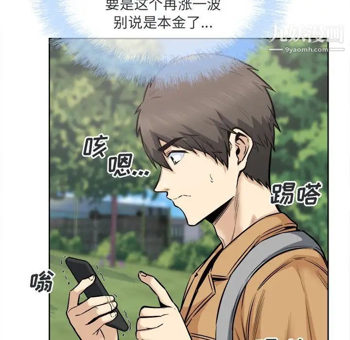 《最慘房東並不慘》漫画 第89話