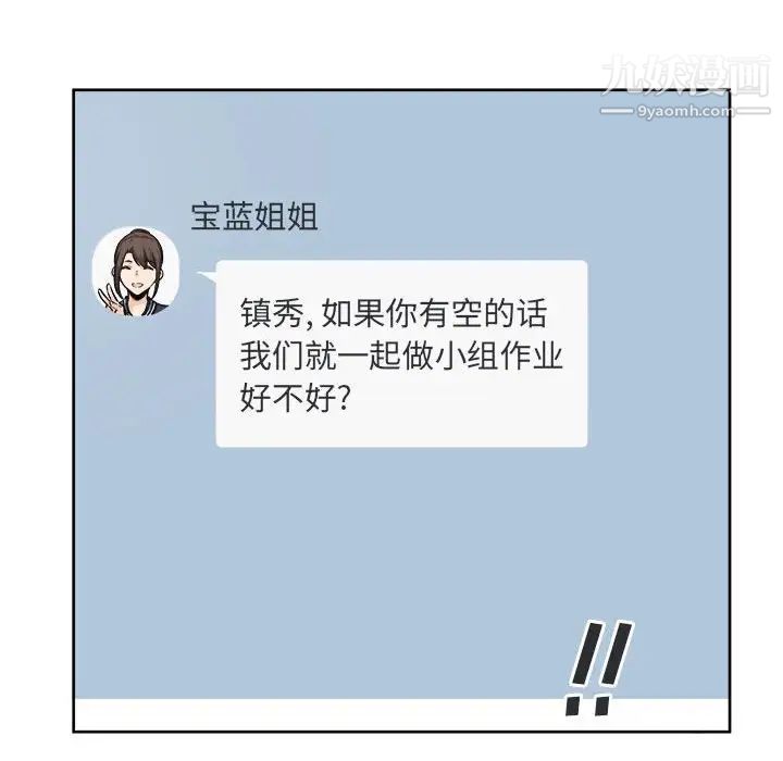 《最慘房東並不慘》漫画 第89話
