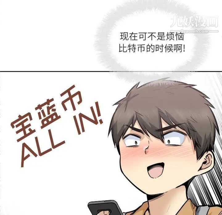 《最慘房東並不慘》漫画 第89話