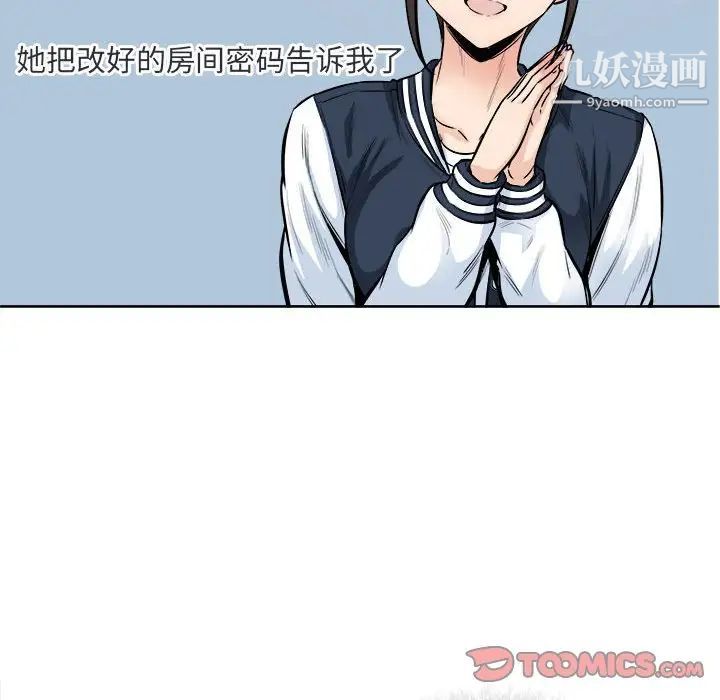 《最慘房東並不慘》漫画 第89話