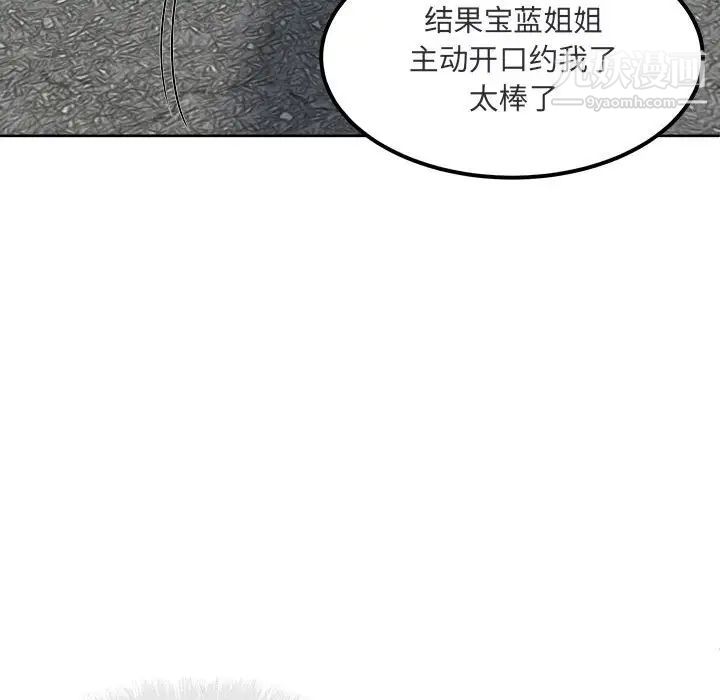《最慘房東並不慘》漫画 第89話