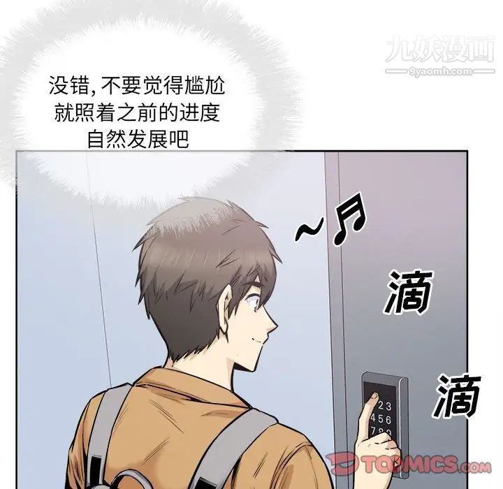 《最慘房東並不慘》漫画 第89話