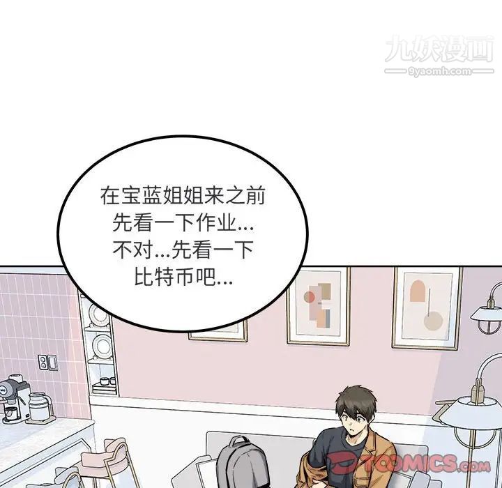 《最慘房東並不慘》漫画 第89話