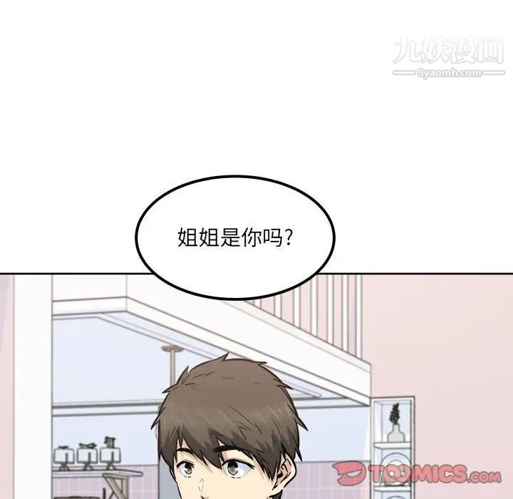 《最慘房東並不慘》漫画 第89話
