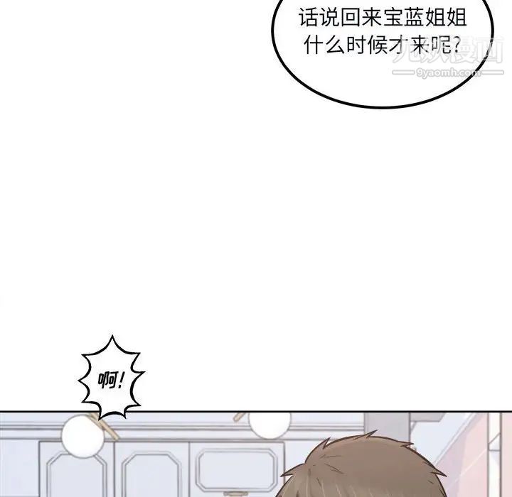 《最慘房東並不慘》漫画 第89話