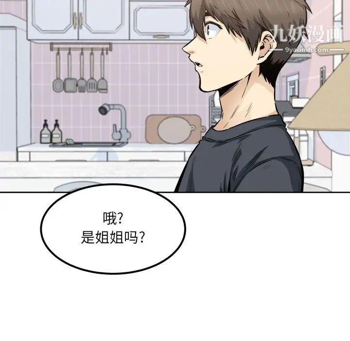 《最慘房東並不慘》漫画 第89話