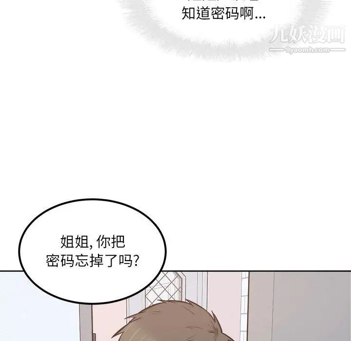 《最慘房東並不慘》漫画 第89話