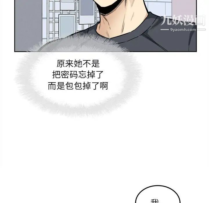 《最慘房東並不慘》漫画 第89話
