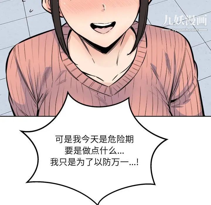 《最慘房東並不慘》漫画 第89話