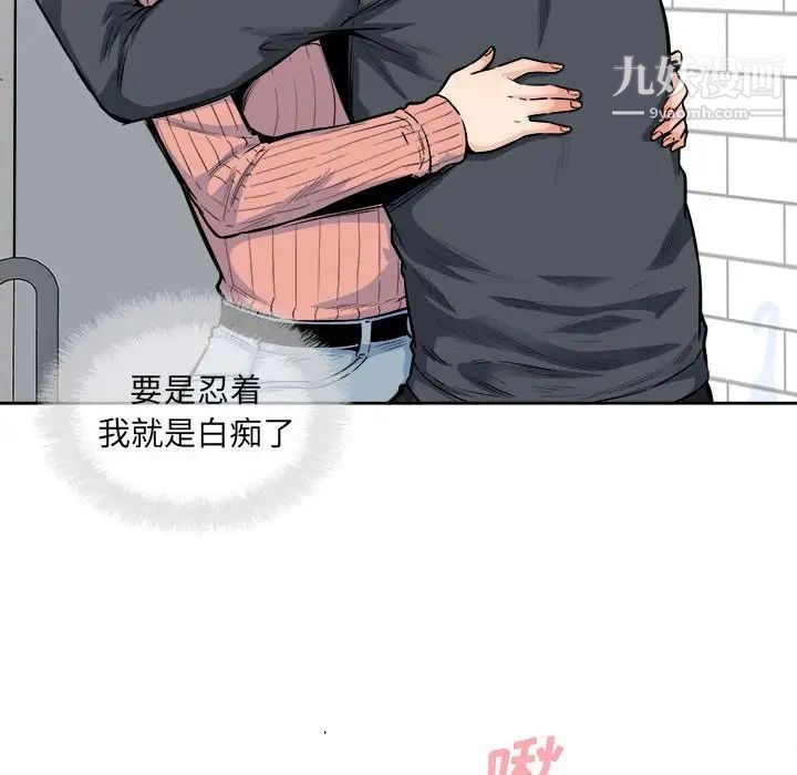 《最慘房東並不慘》漫画 第89話