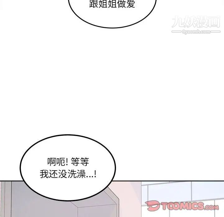 《最慘房東並不慘》漫画 第89話