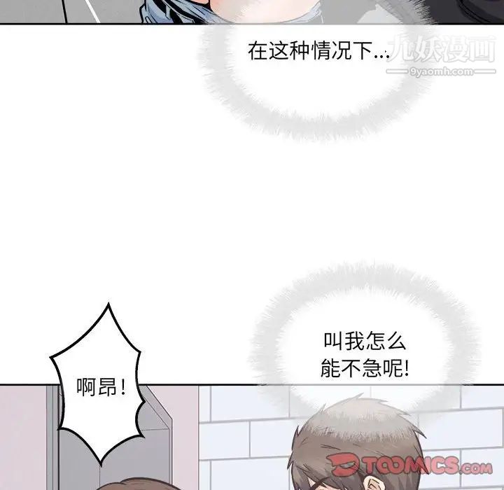 《最慘房東並不慘》漫画 第89話