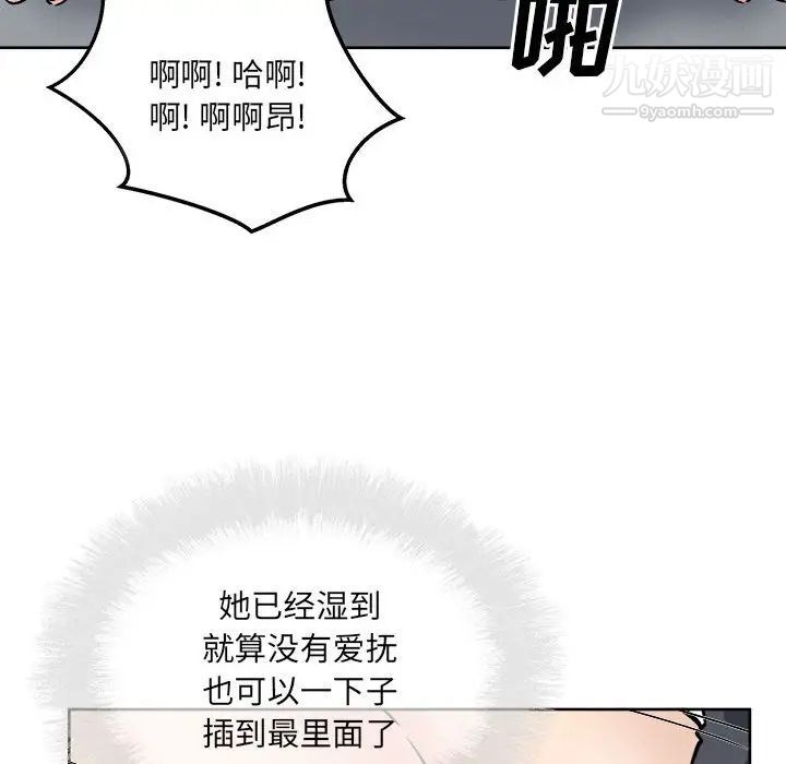 《最慘房東並不慘》漫画 第89話