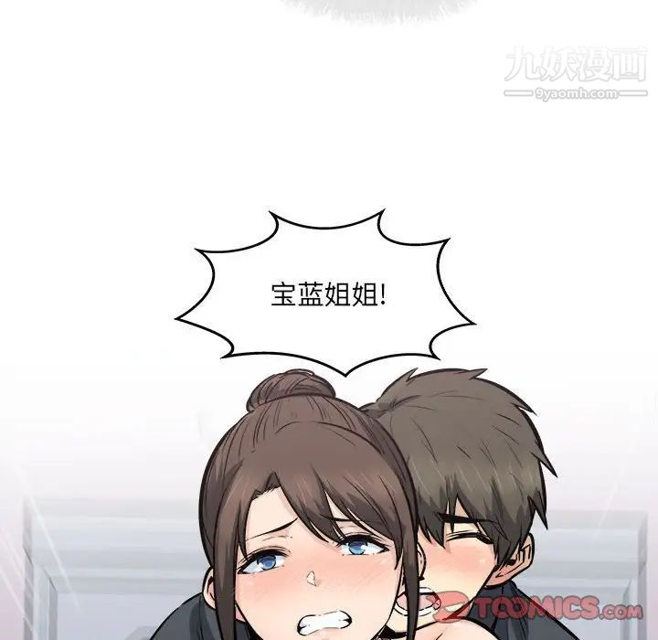 《最慘房東並不慘》漫画 第89話