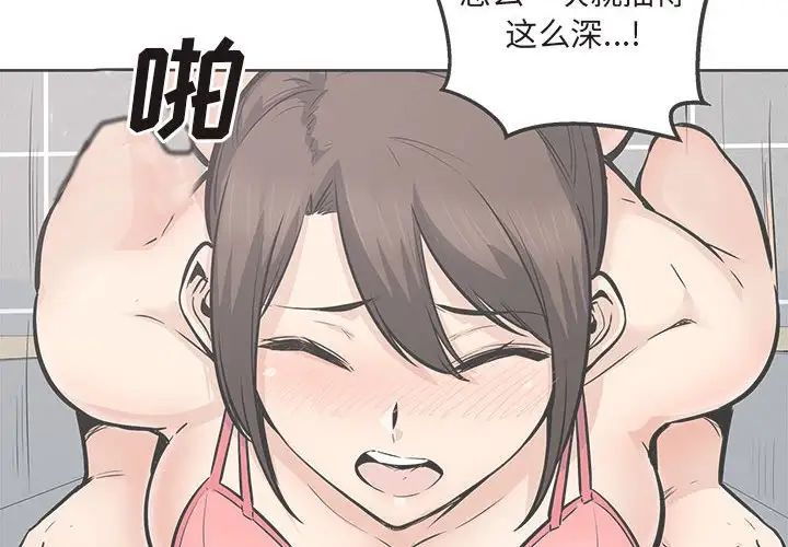 《最慘房東並不慘》漫画 第90話
